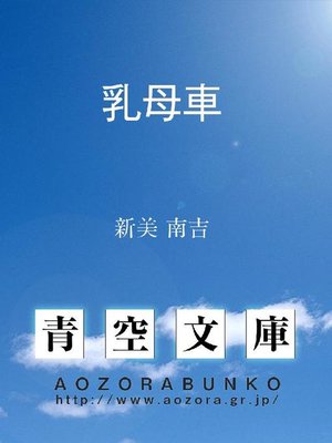 cover image of 乳母車